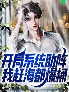 我赶海都爆桶赵勤彭老六最新章节目录