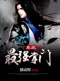 最强掌门系统缥缈宗