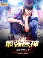 花都最强神医免费阅读