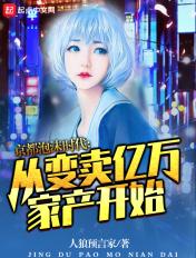 京都泡沫时代从变卖亿万家产开始笔趣