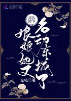 报告娘娘暴君他会读心术免费阅读